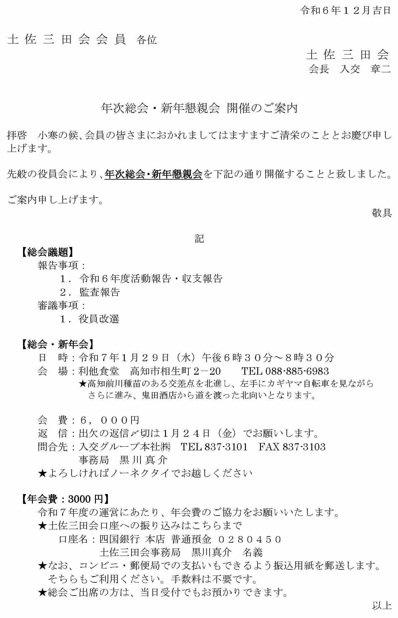 年次総会・新年懇親会 開催のご案内