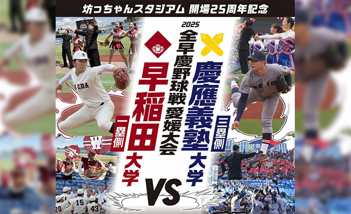 全慶早野球愛媛大会のご案内
